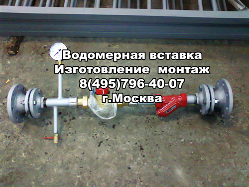 Водомерная вставка 20 мм.