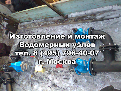 Водомерный узел на вводе диаметром 100 мм. со счетчиком диаметром 15 мм. на хозяйственно-питьевой линии.