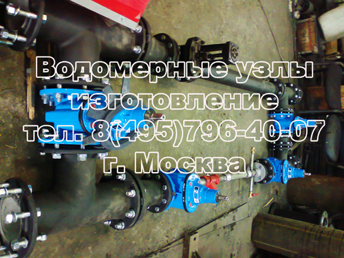Водомерный узел 150 мм. с электроприводом
